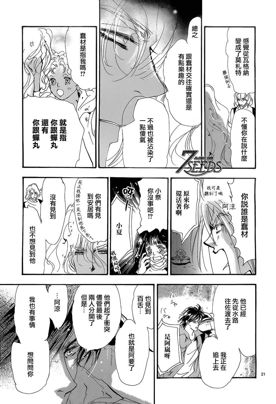 秘园情人韩漫全集-第150话无删减无遮挡章节图片 