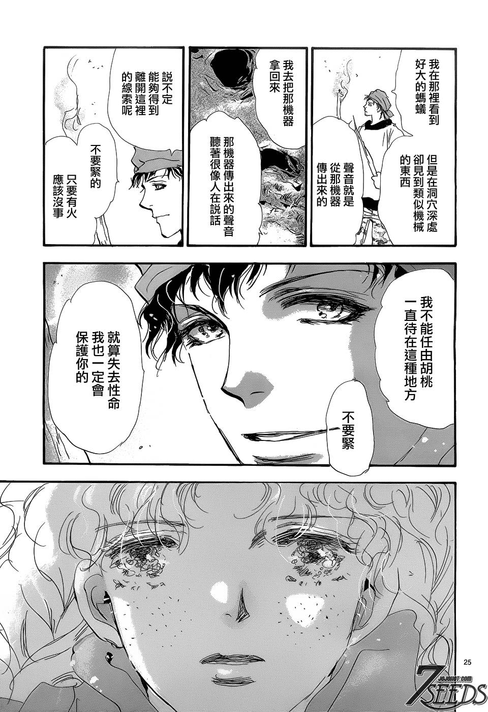 秘园情人韩漫全集-第150话无删减无遮挡章节图片 
