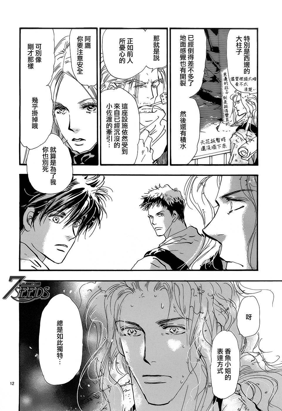 秘园情人韩漫全集-第155话无删减无遮挡章节图片 