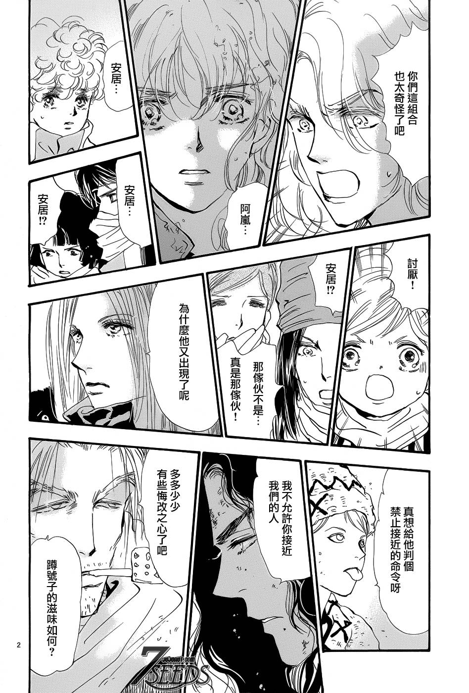 秘园情人韩漫全集-第155话无删减无遮挡章节图片 