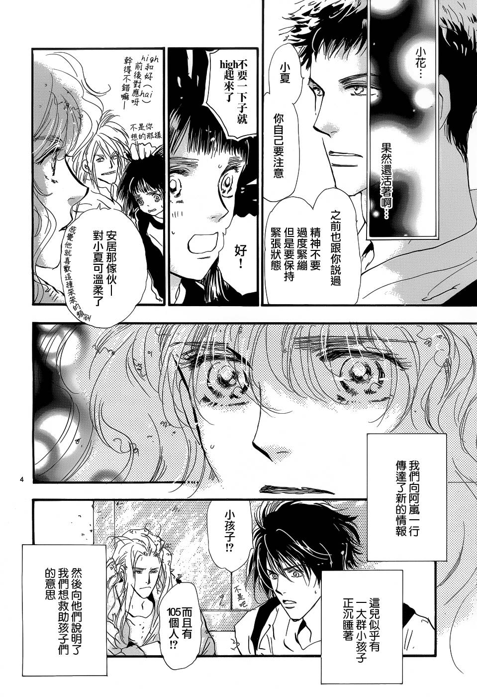 秘园情人韩漫全集-第155话无删减无遮挡章节图片 