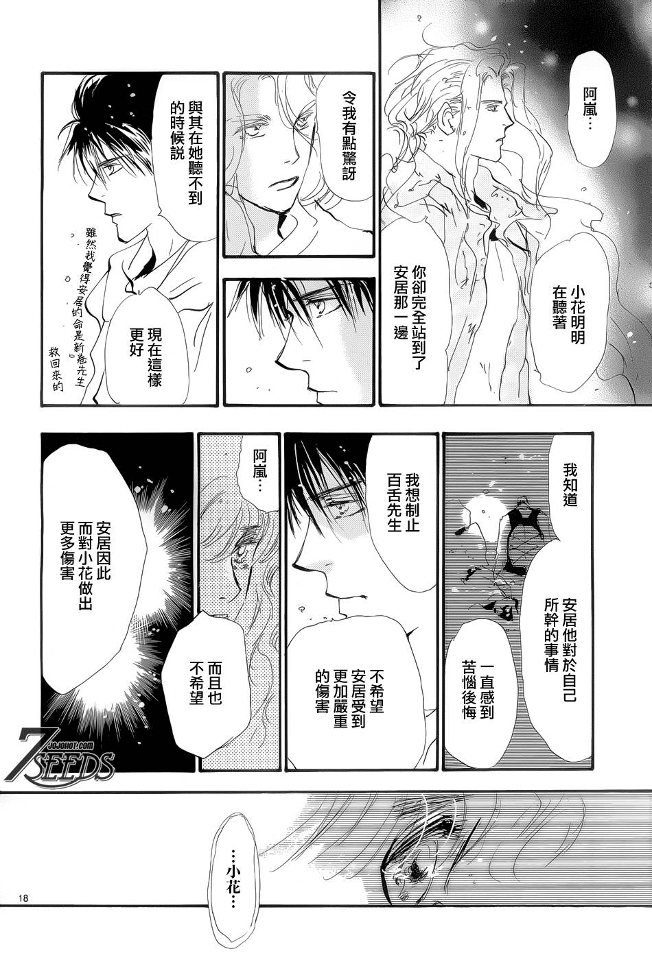 秘园情人韩漫全集-第161话无删减无遮挡章节图片 