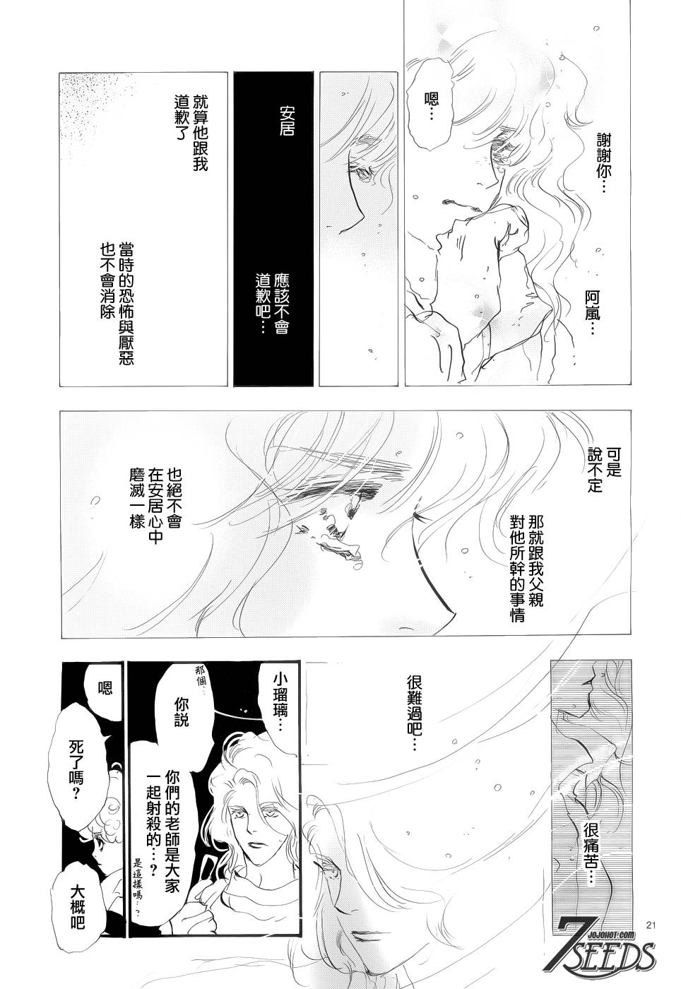 秘园情人韩漫全集-第161话无删减无遮挡章节图片 