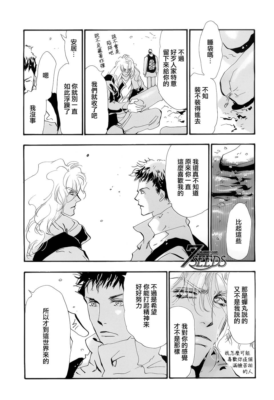秘园情人韩漫全集-第161话无删减无遮挡章节图片 