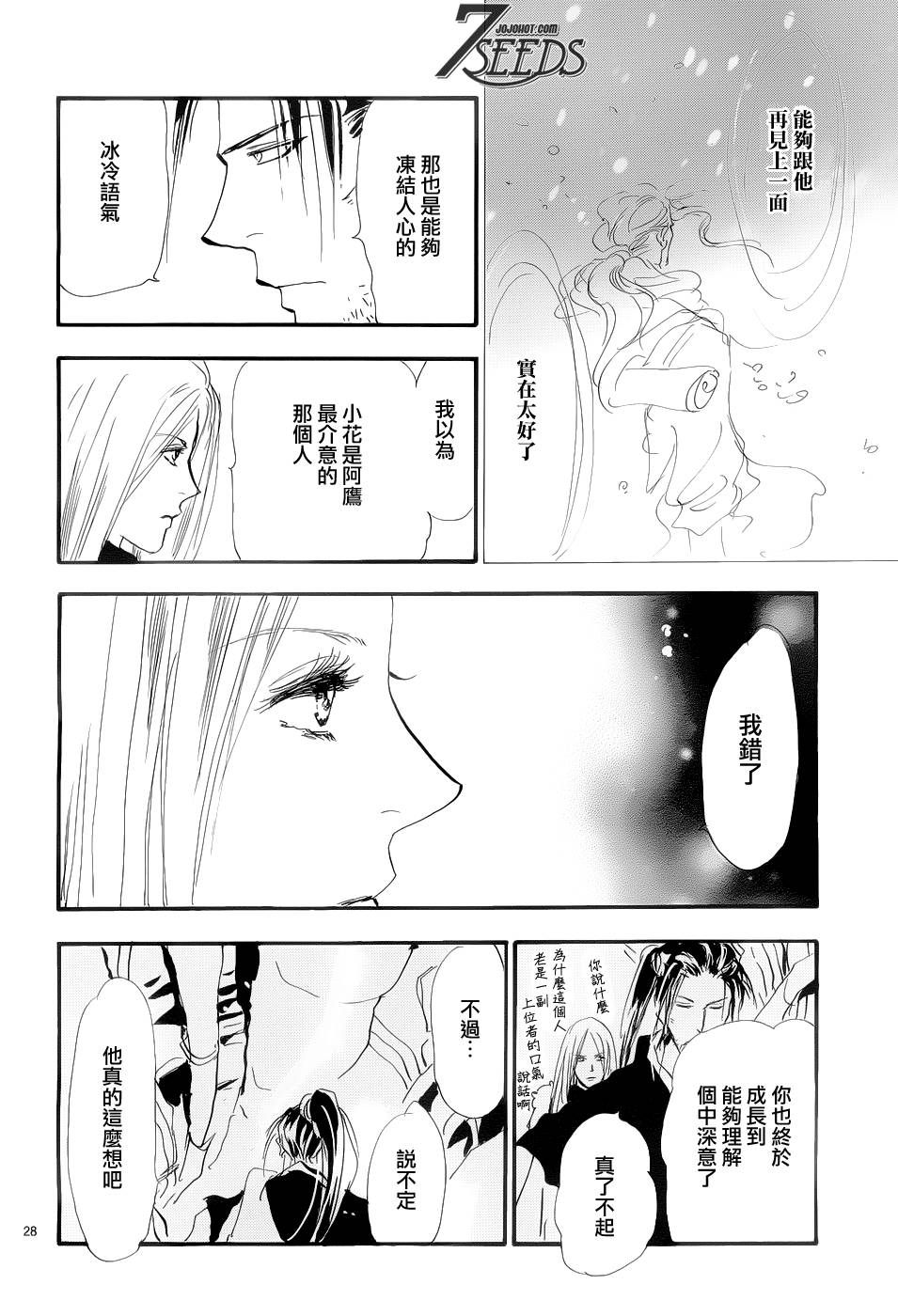 秘园情人韩漫全集-第161话无删减无遮挡章节图片 