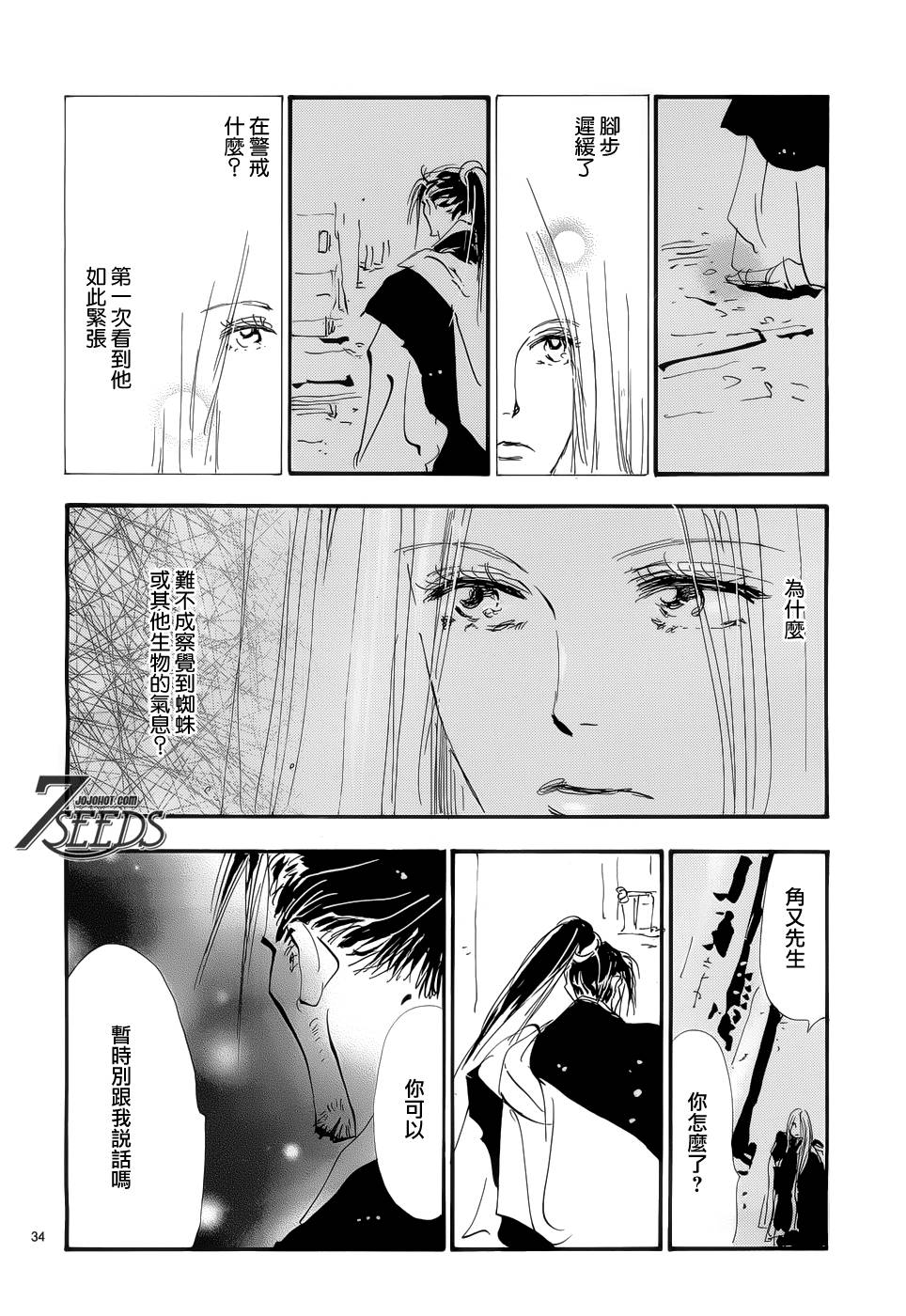 秘园情人韩漫全集-第161话无删减无遮挡章节图片 