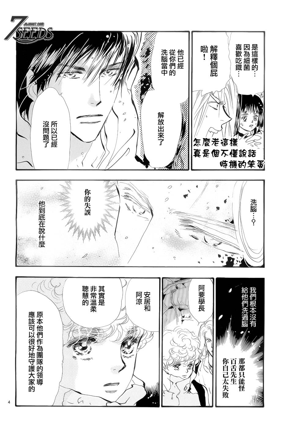 秘园情人韩漫全集-第161话无删减无遮挡章节图片 