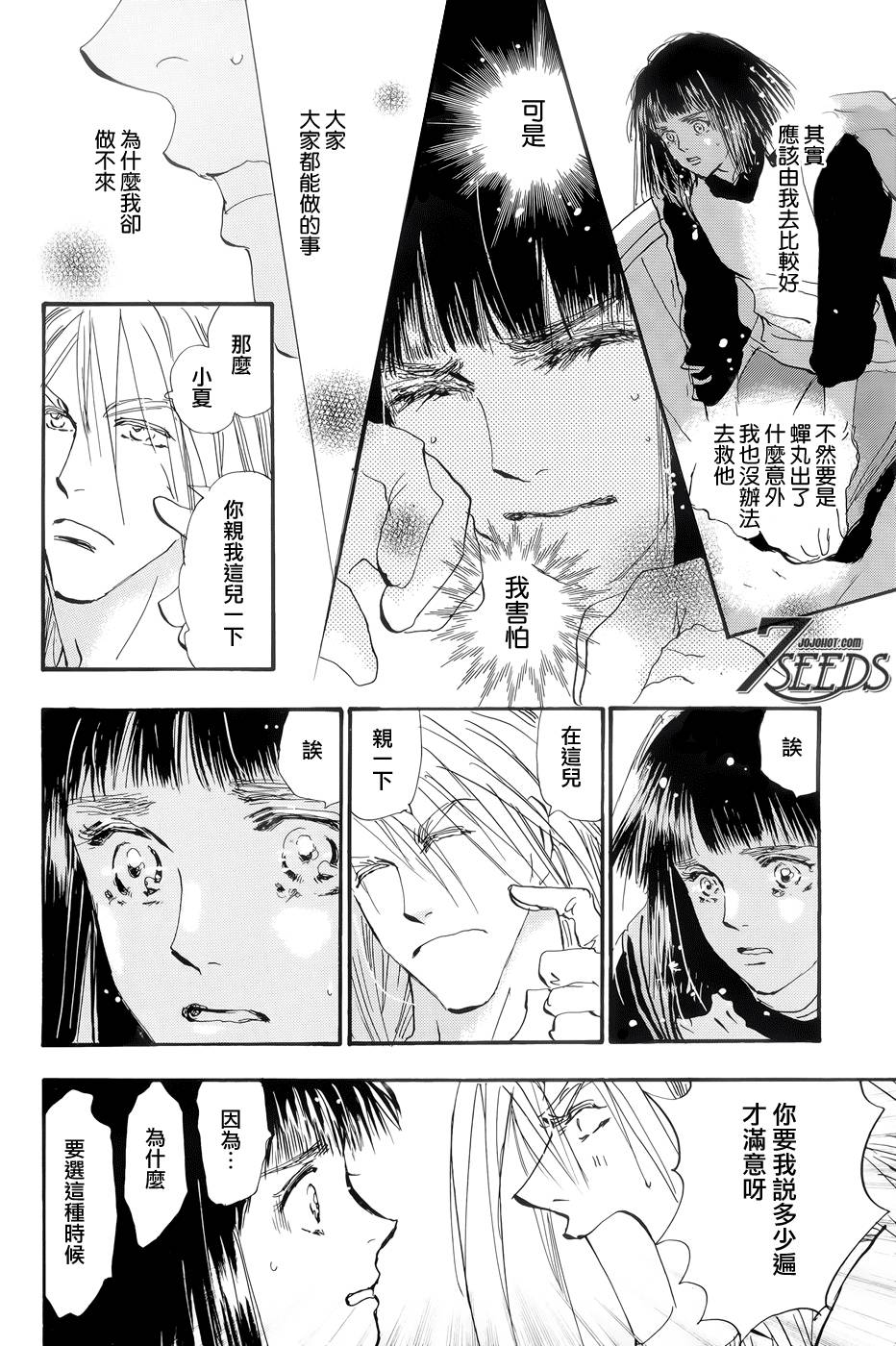 秘园情人韩漫全集-第166话无删减无遮挡章节图片 