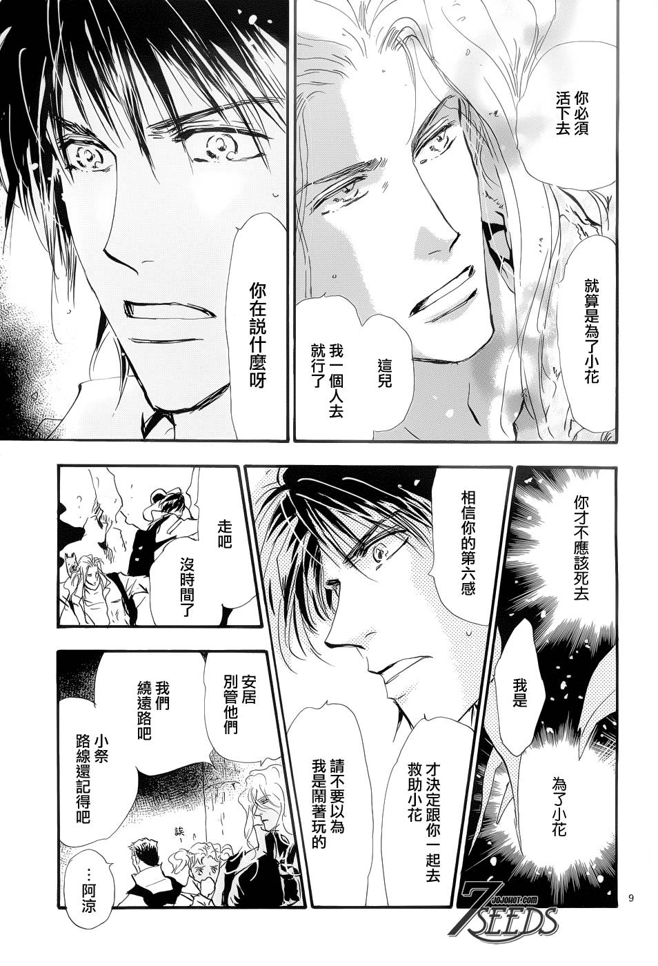秘园情人韩漫全集-第167话无删减无遮挡章节图片 