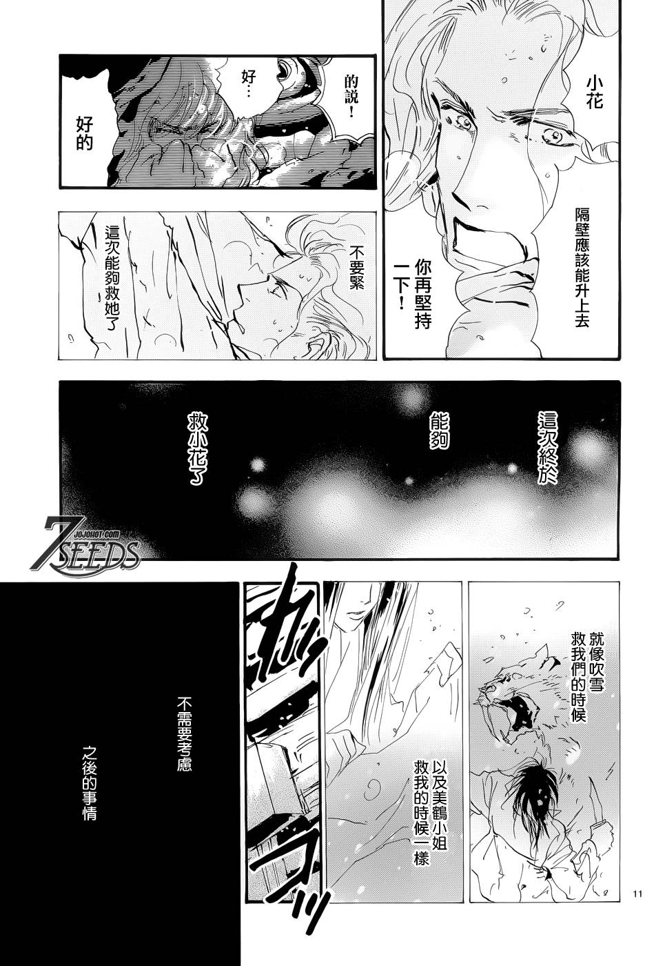 秘园情人韩漫全集-第168话无删减无遮挡章节图片 