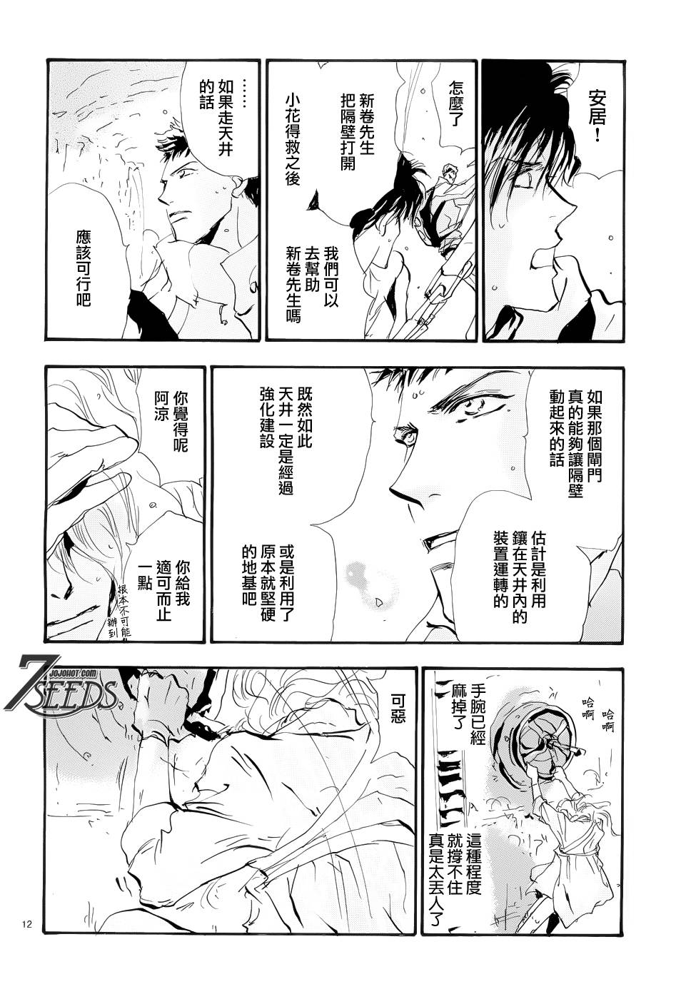 秘园情人韩漫全集-第168话无删减无遮挡章节图片 
