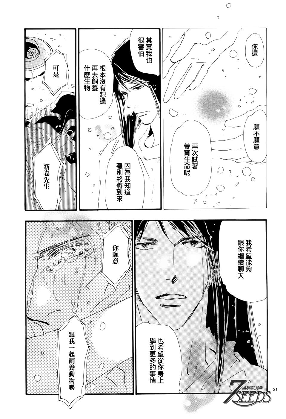 秘园情人韩漫全集-第170话无删减无遮挡章节图片 