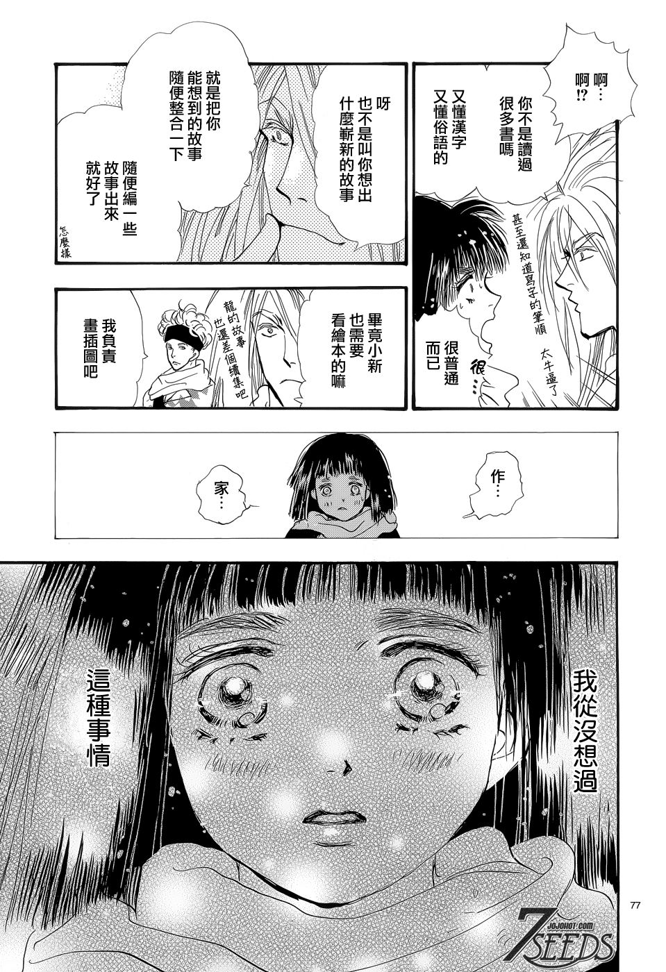 秘园情人韩漫全集-第178话无删减无遮挡章节图片 
