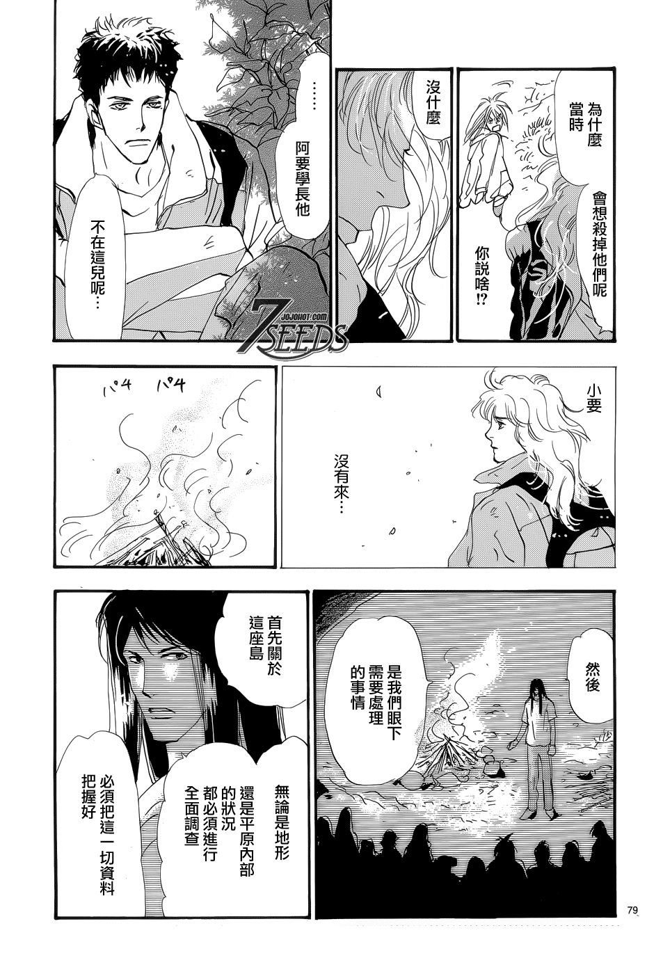 秘园情人韩漫全集-第178话无删减无遮挡章节图片 