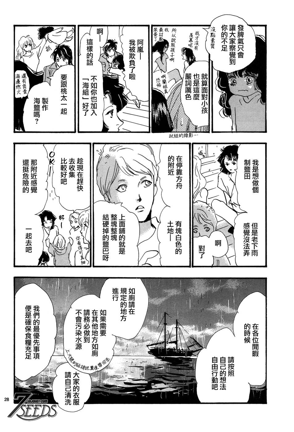 秘园情人韩漫全集-第179话无删减无遮挡章节图片 