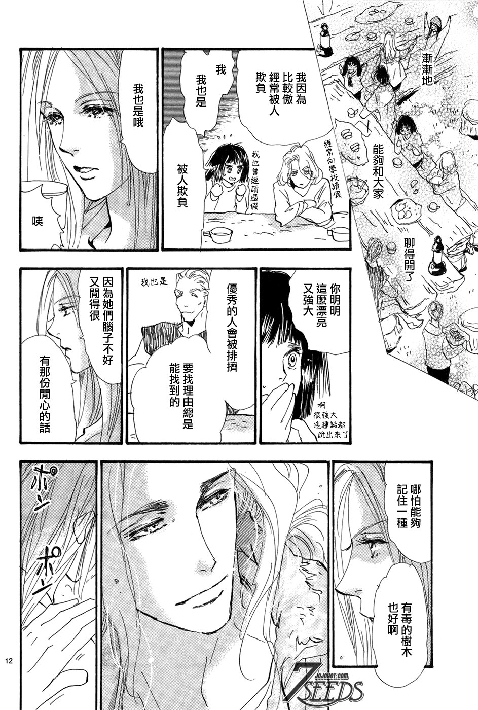 秘园情人韩漫全集-第181话无删减无遮挡章节图片 