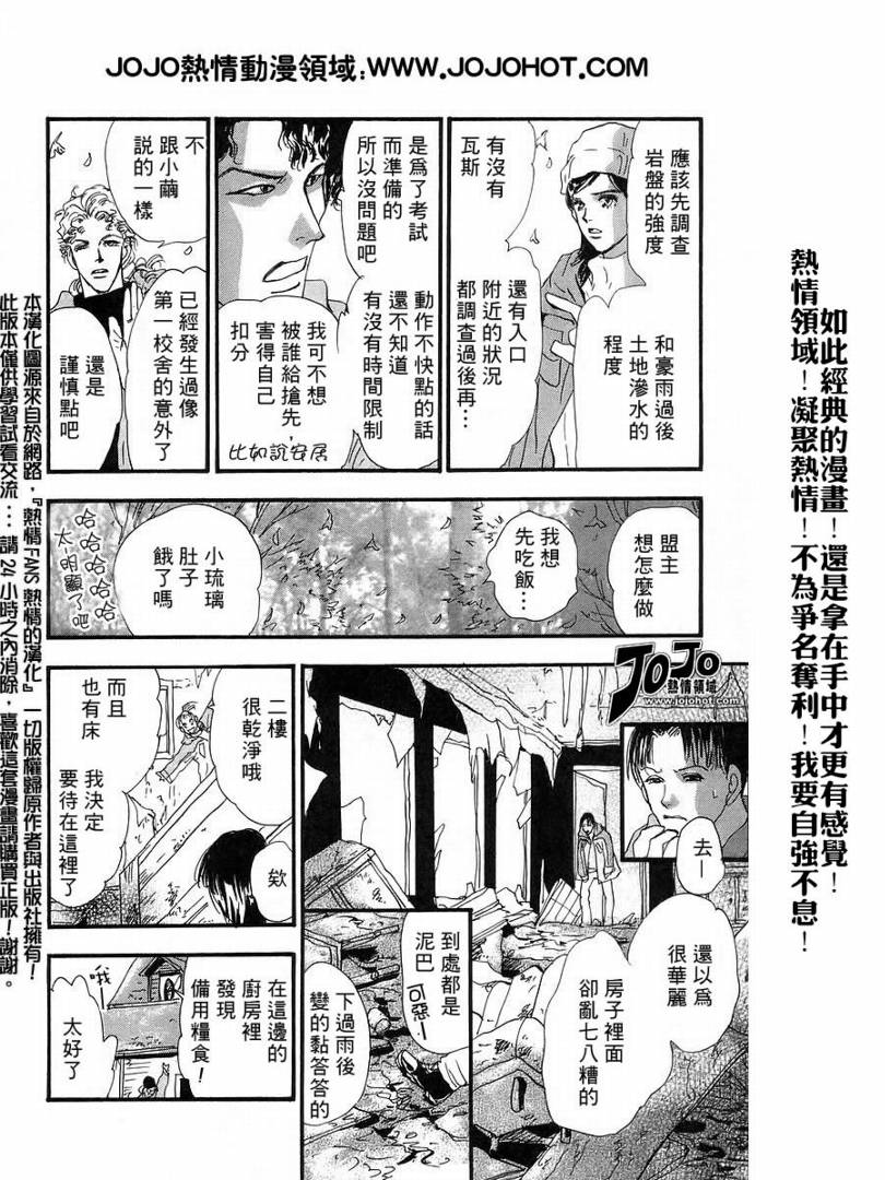 秘园情人韩漫全集-第44话无删减无遮挡章节图片 