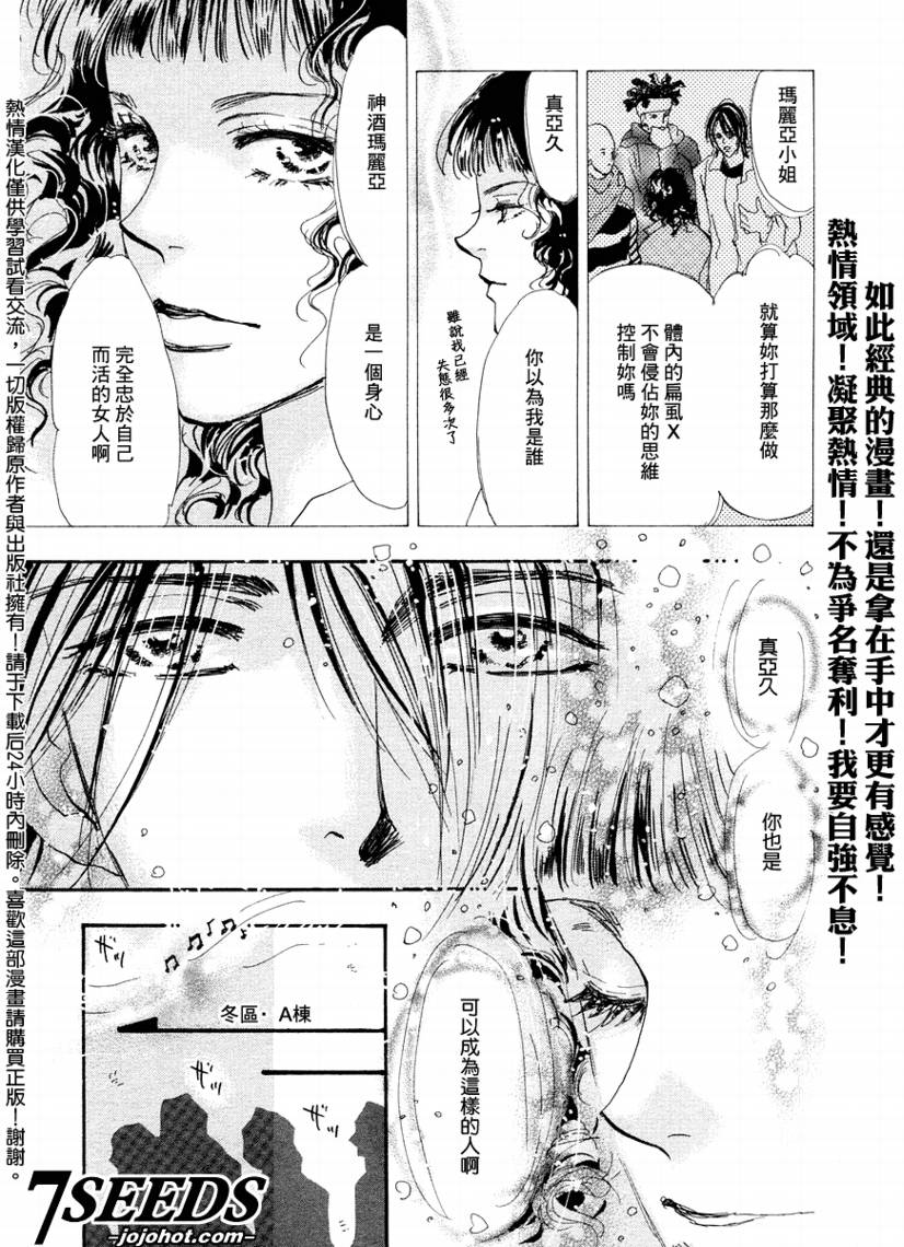 秘园情人韩漫全集-第59话无删减无遮挡章节图片 