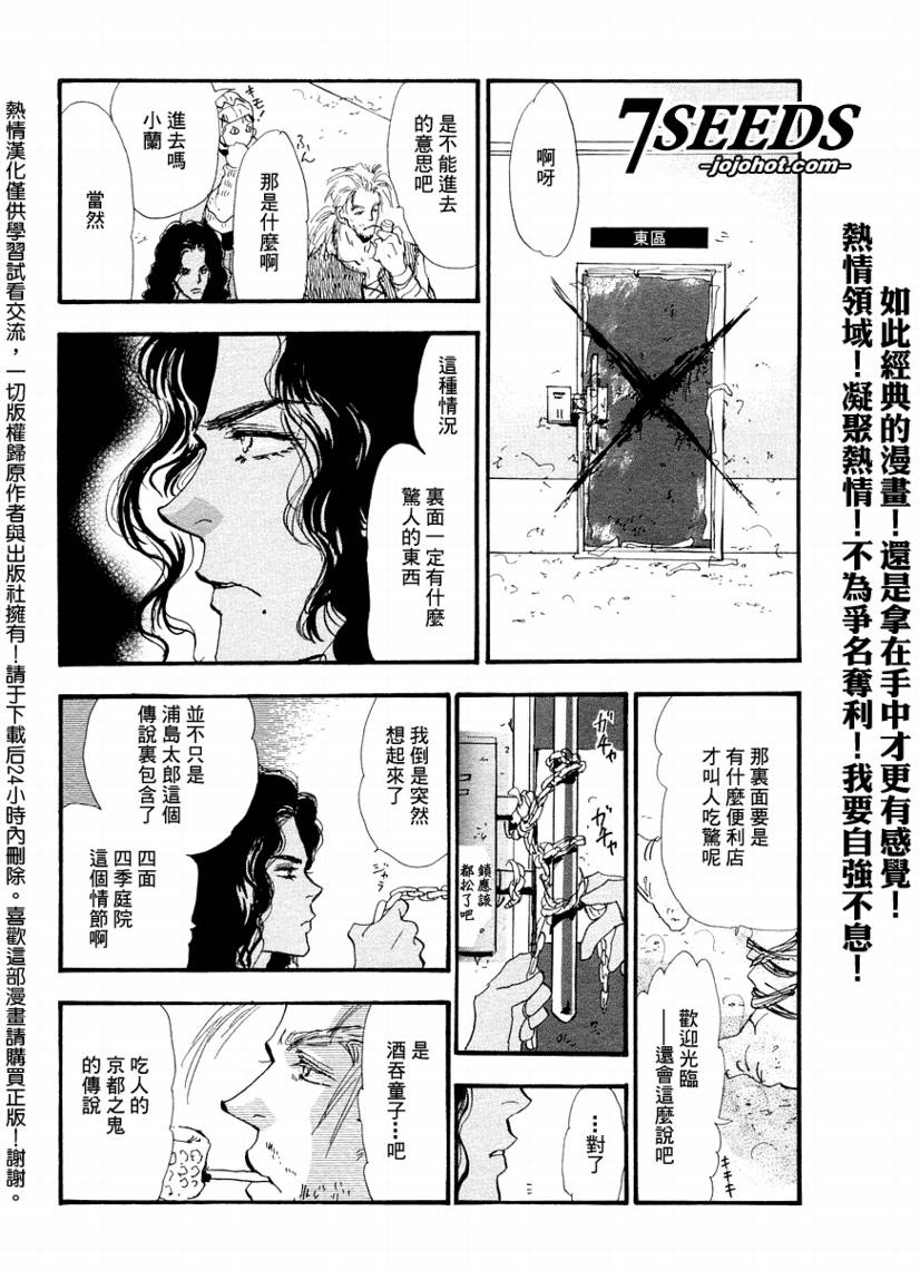 秘园情人韩漫全集-第59话无删减无遮挡章节图片 