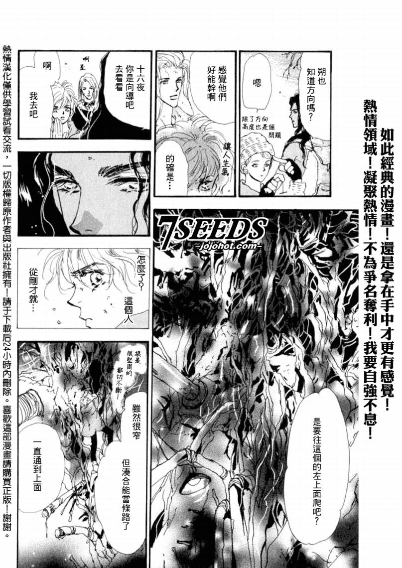 秘园情人韩漫全集-第61话无删减无遮挡章节图片 