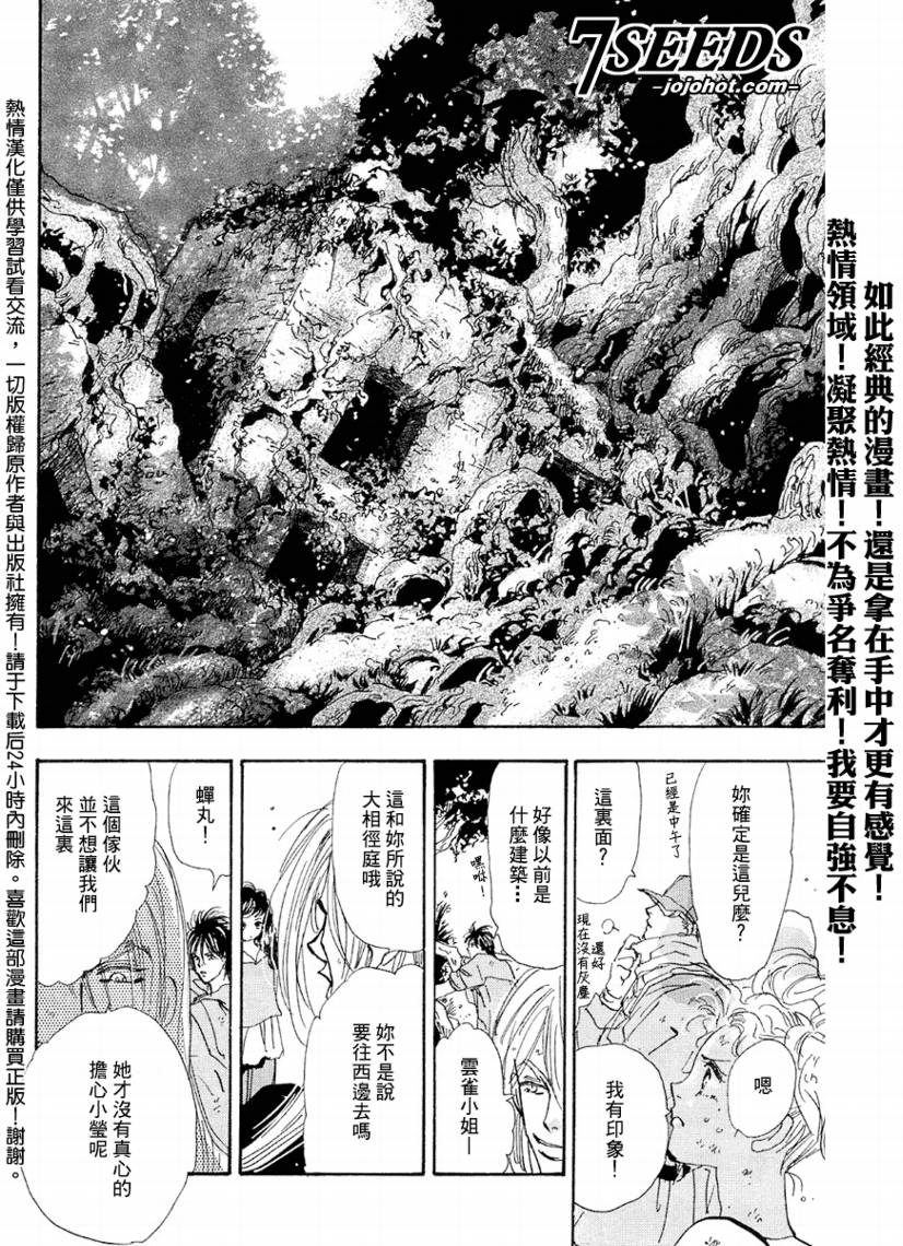秘园情人韩漫全集-第66话无删减无遮挡章节图片 