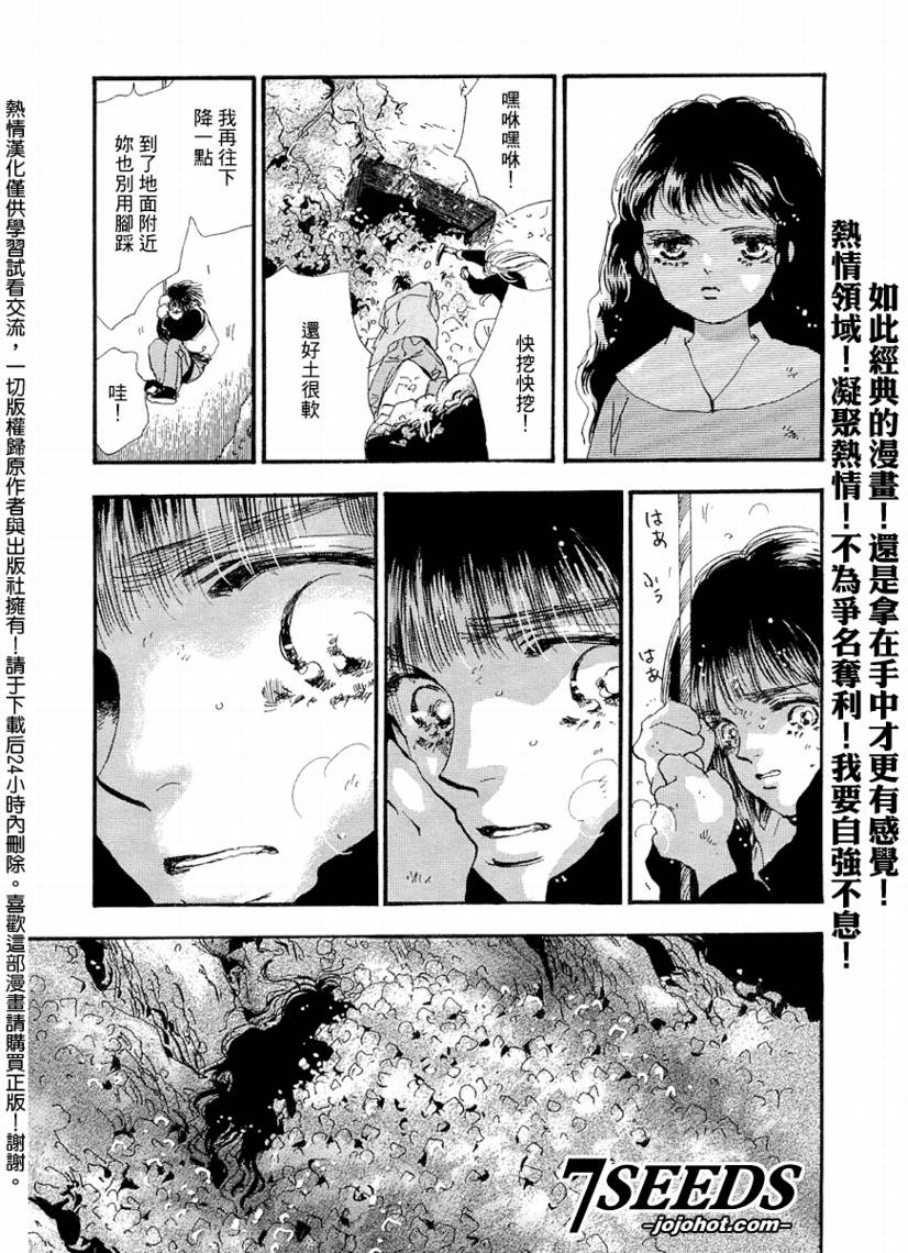 秘园情人韩漫全集-第66话无删减无遮挡章节图片 
