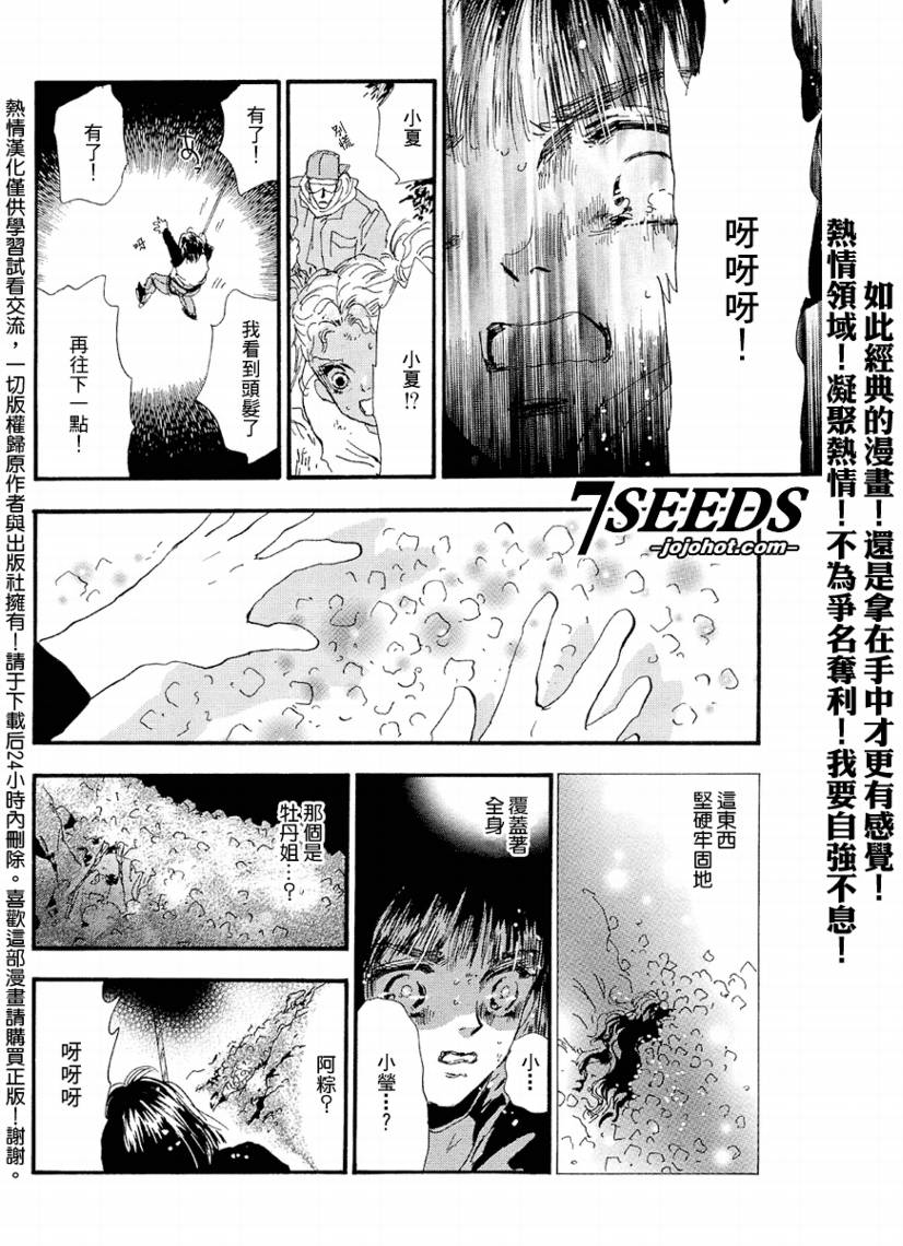 秘园情人韩漫全集-第66话无删减无遮挡章节图片 