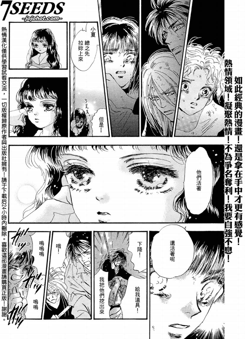 秘园情人韩漫全集-第66话无删减无遮挡章节图片 