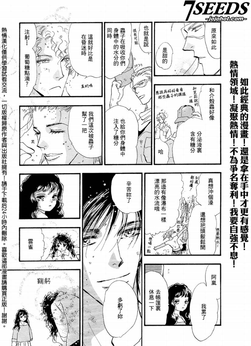 秘园情人韩漫全集-第66话无删减无遮挡章节图片 