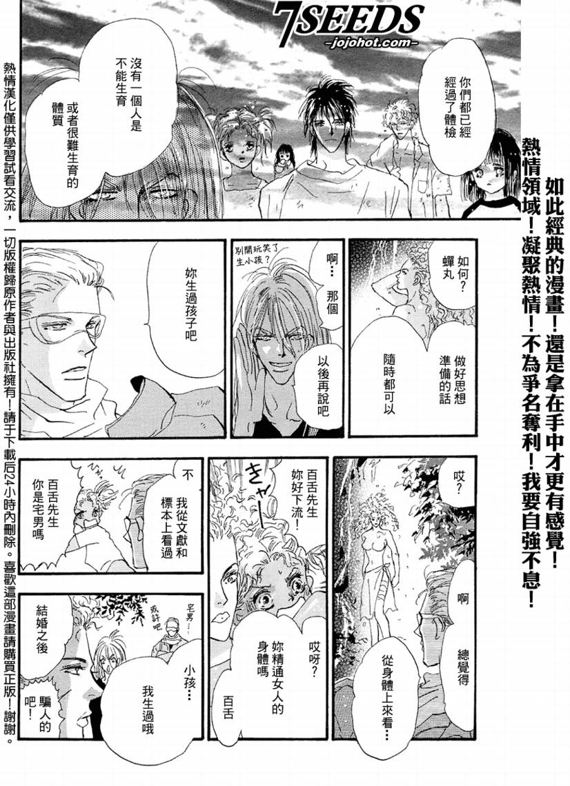 秘园情人韩漫全集-第66话无删减无遮挡章节图片 