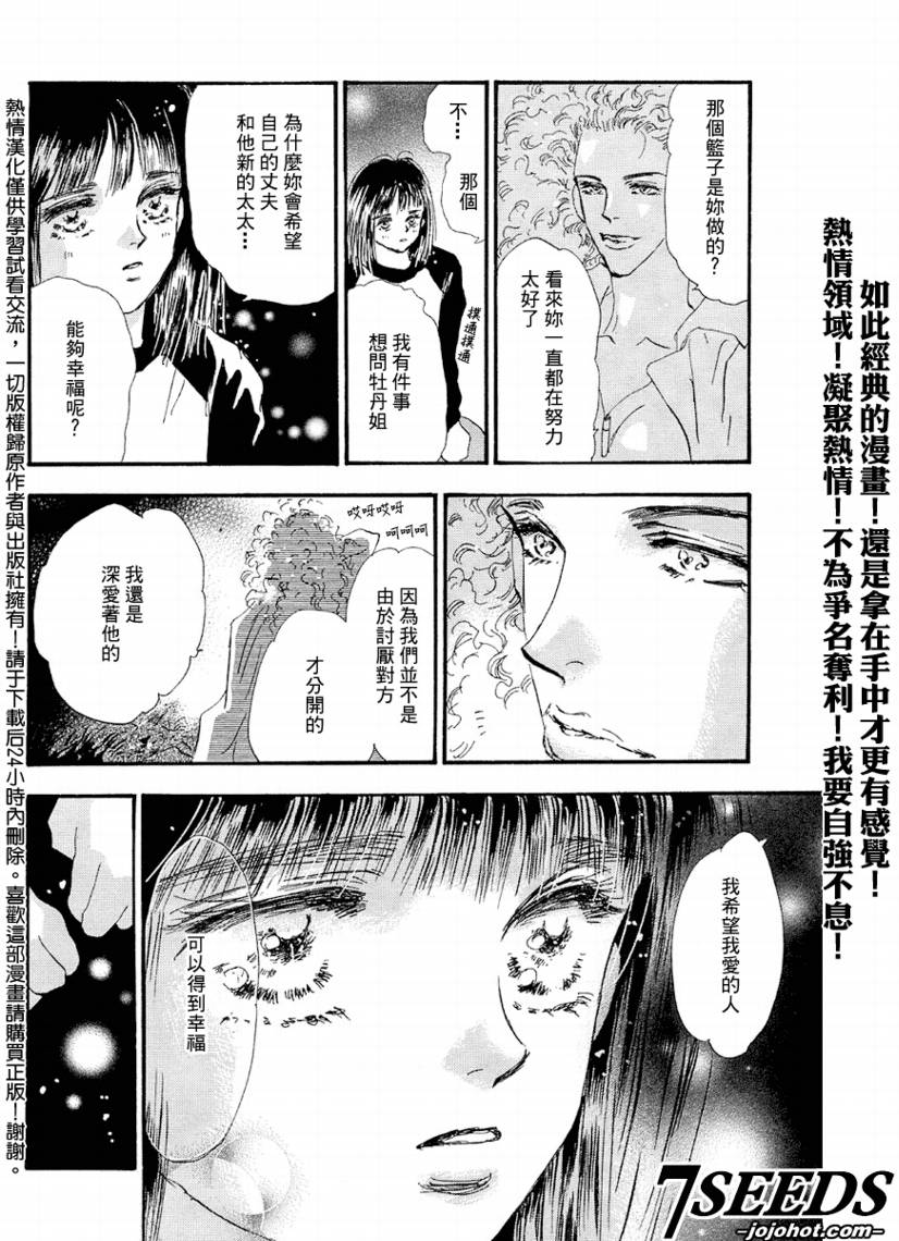 秘园情人韩漫全集-第66话无删减无遮挡章节图片 