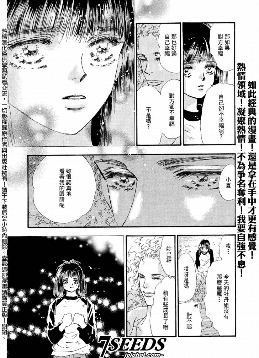 秘园情人韩漫全集-第66话无删减无遮挡章节图片 
