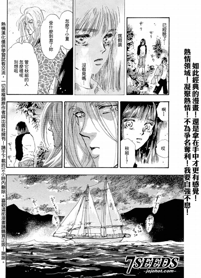 秘园情人韩漫全集-第66话无删减无遮挡章节图片 