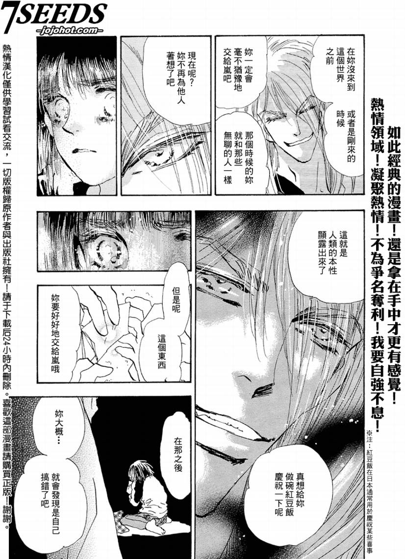 秘园情人韩漫全集-第66话无删减无遮挡章节图片 