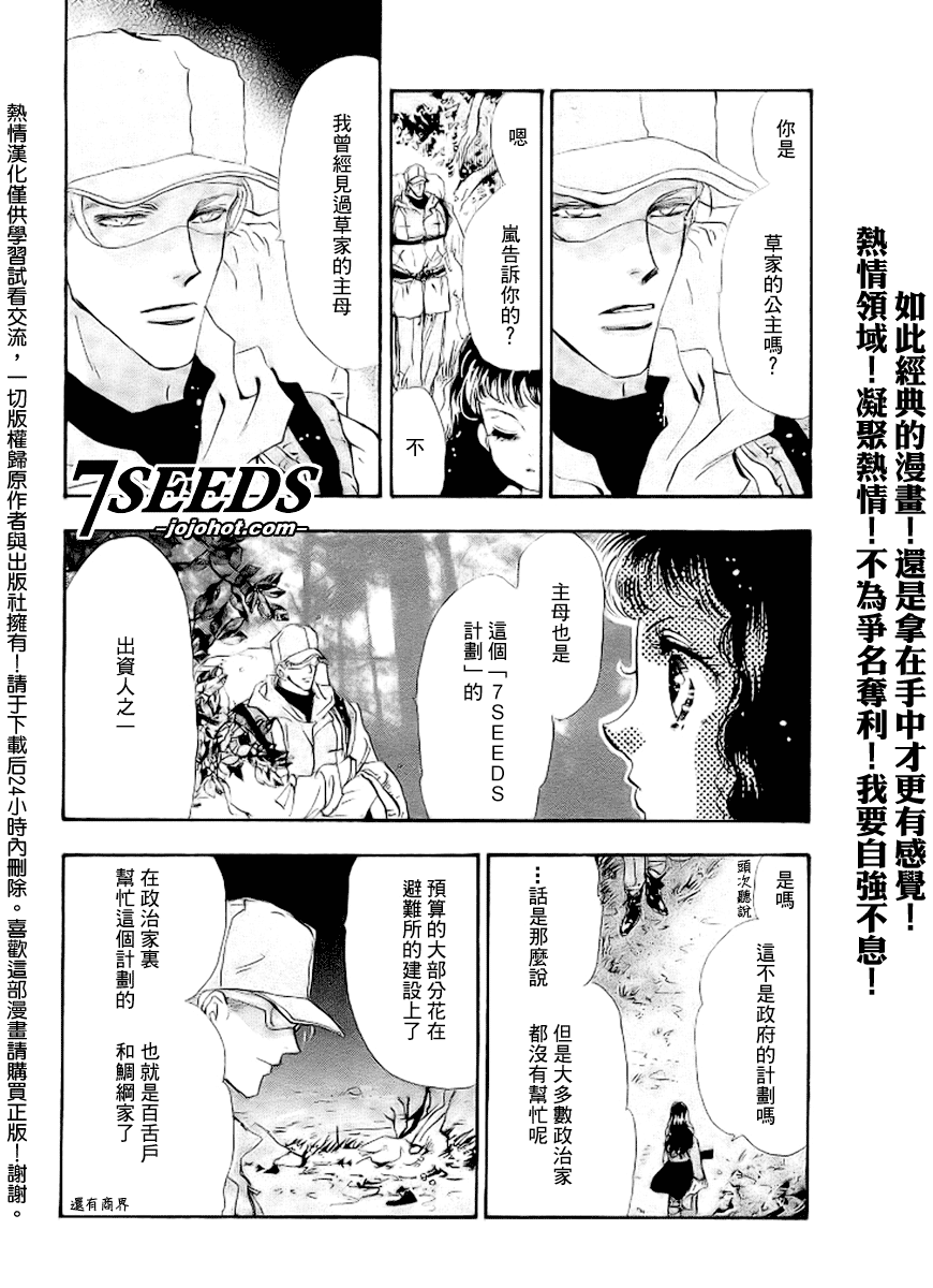 秘园情人韩漫全集-第67话无删减无遮挡章节图片 
