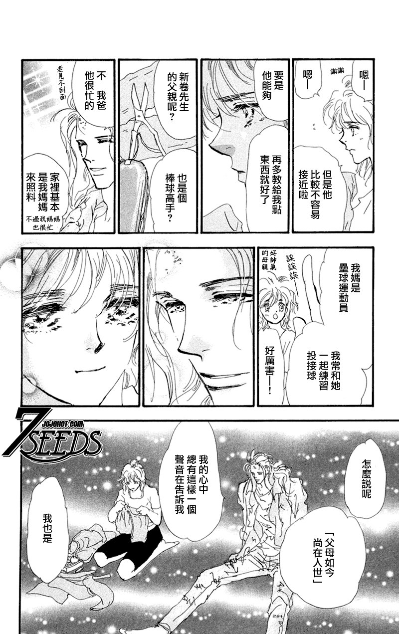 秘园情人韩漫全集-第75话无删减无遮挡章节图片 