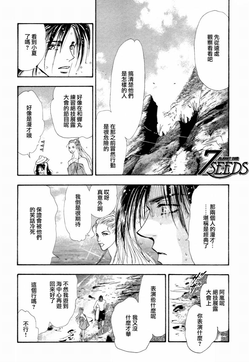 秘园情人韩漫全集-第86话无删减无遮挡章节图片 