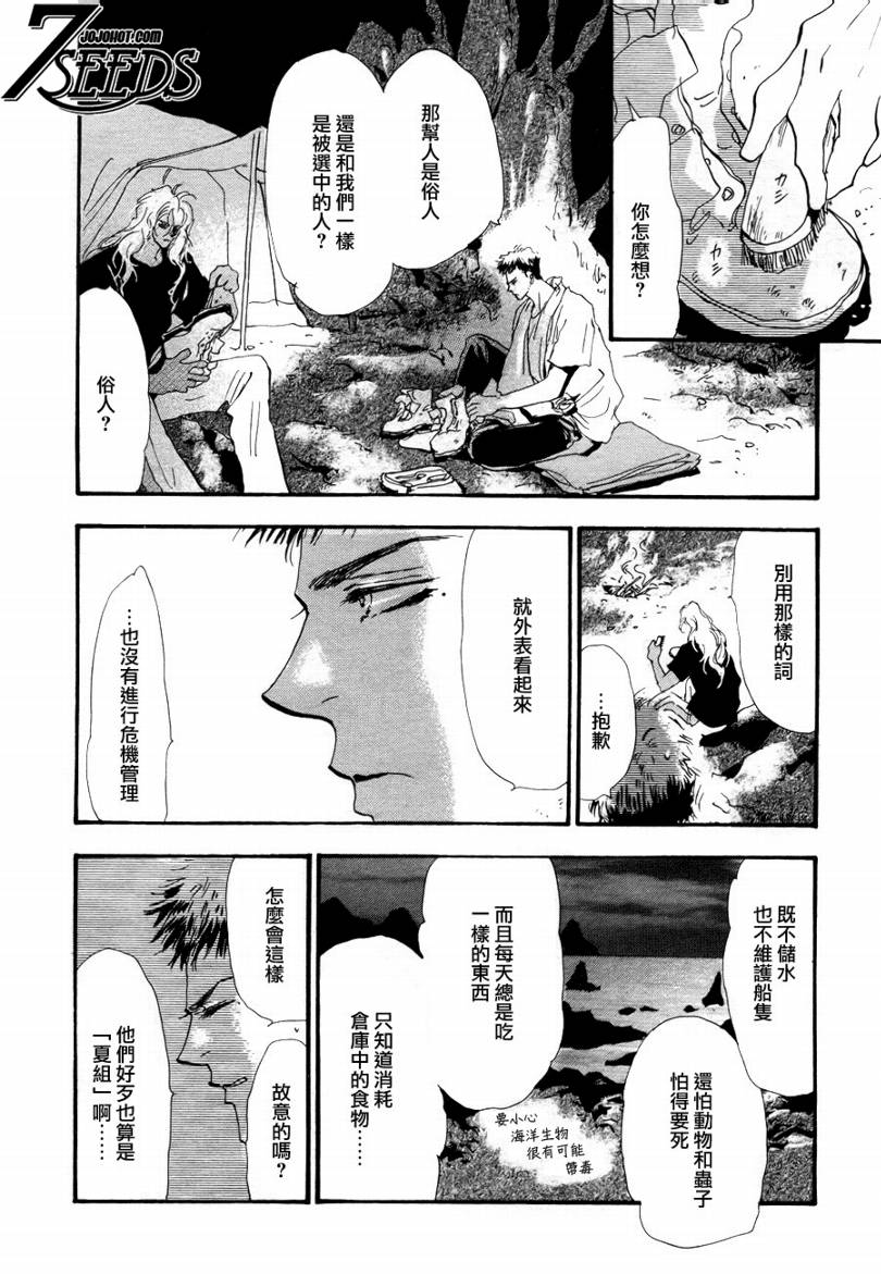 秘园情人韩漫全集-第87话无删减无遮挡章节图片 