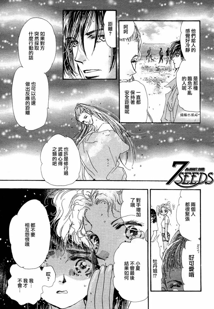 秘园情人韩漫全集-第87话无删减无遮挡章节图片 