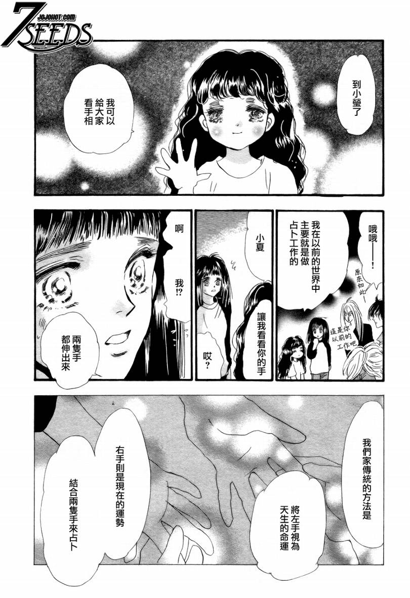 秘园情人韩漫全集-第88话无删减无遮挡章节图片 