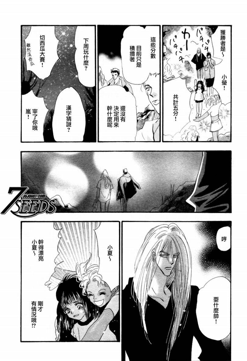 秘园情人韩漫全集-第88话无删减无遮挡章节图片 