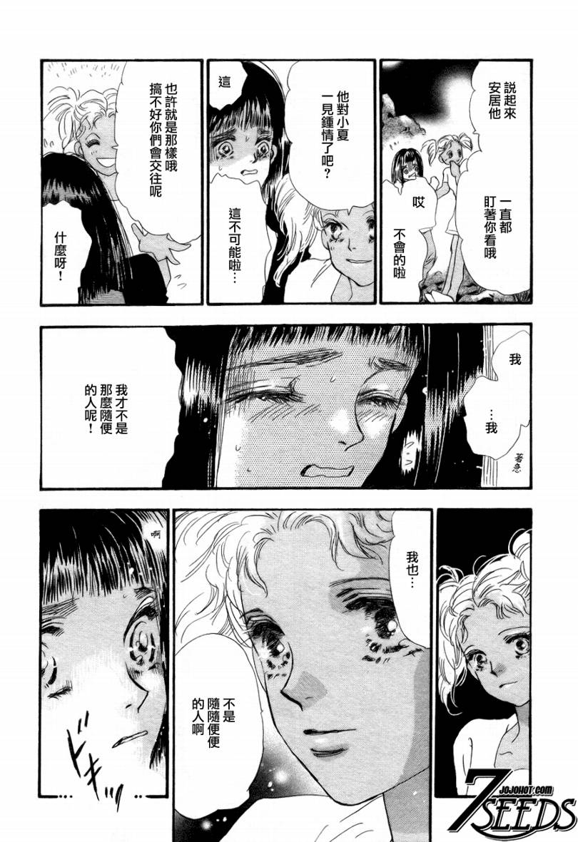 秘园情人韩漫全集-第88话无删减无遮挡章节图片 