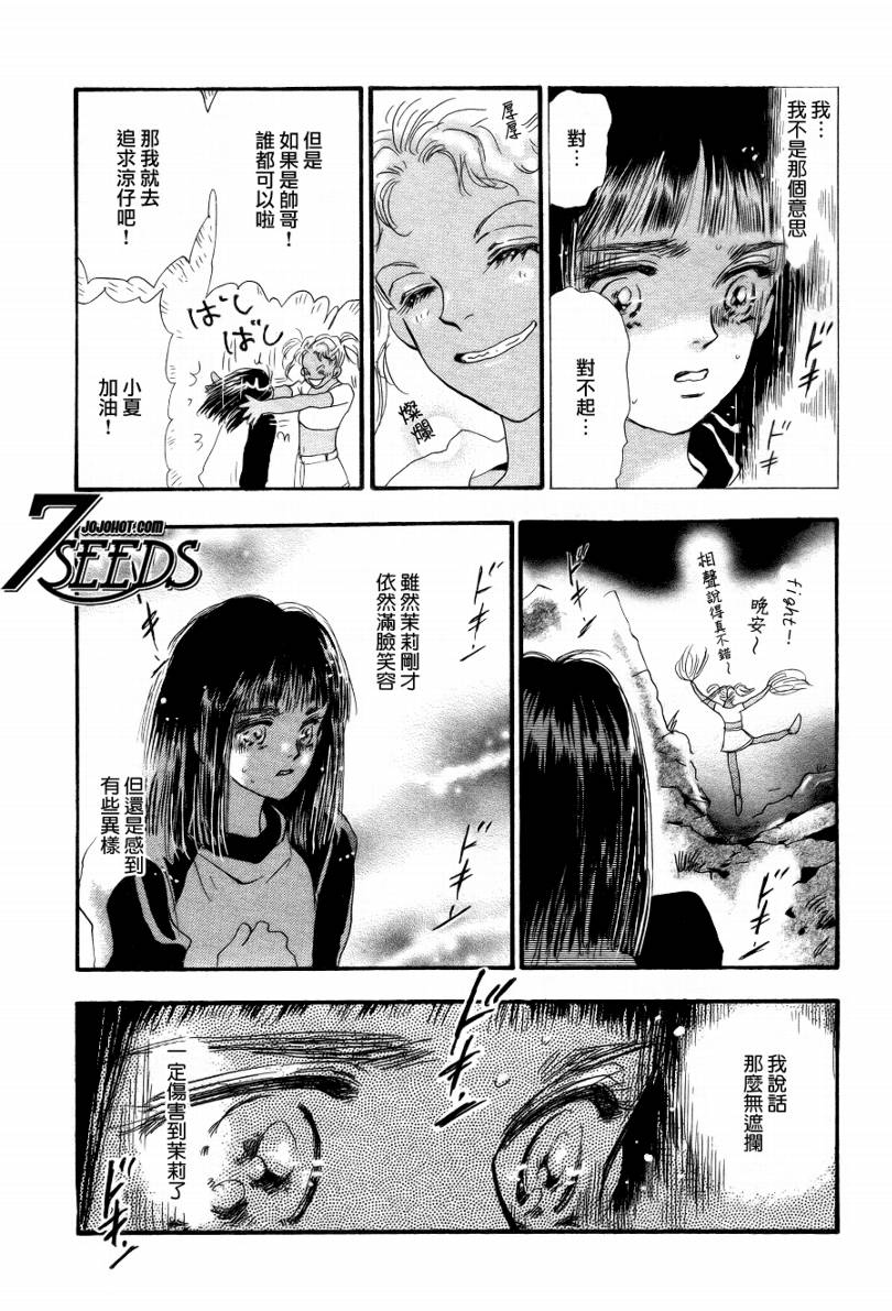 秘园情人韩漫全集-第88话无删减无遮挡章节图片 