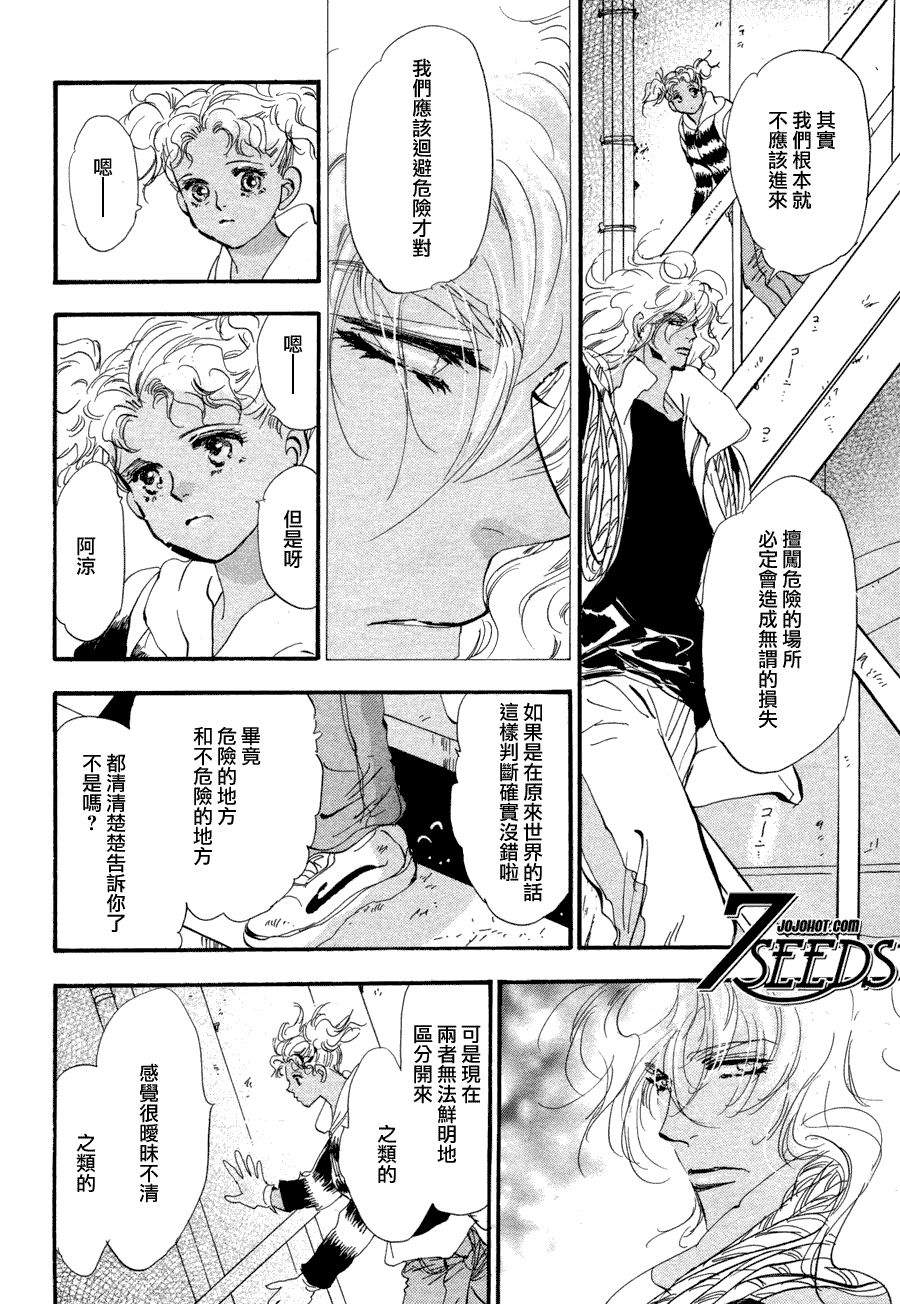 秘园情人韩漫全集-第96话无删减无遮挡章节图片 