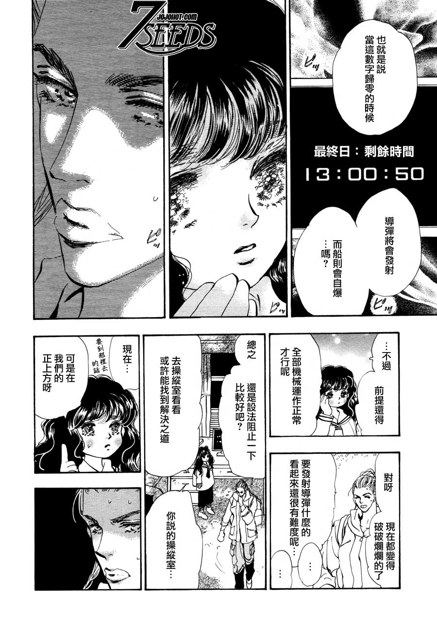 秘园情人韩漫全集-第97话无删减无遮挡章节图片 