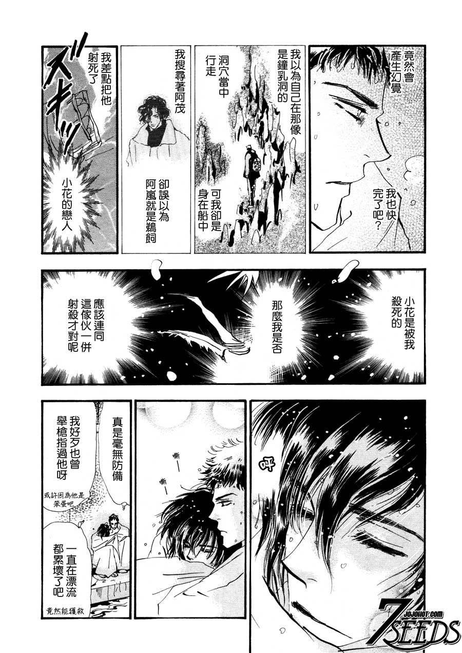 秘园情人韩漫全集-第97话无删减无遮挡章节图片 