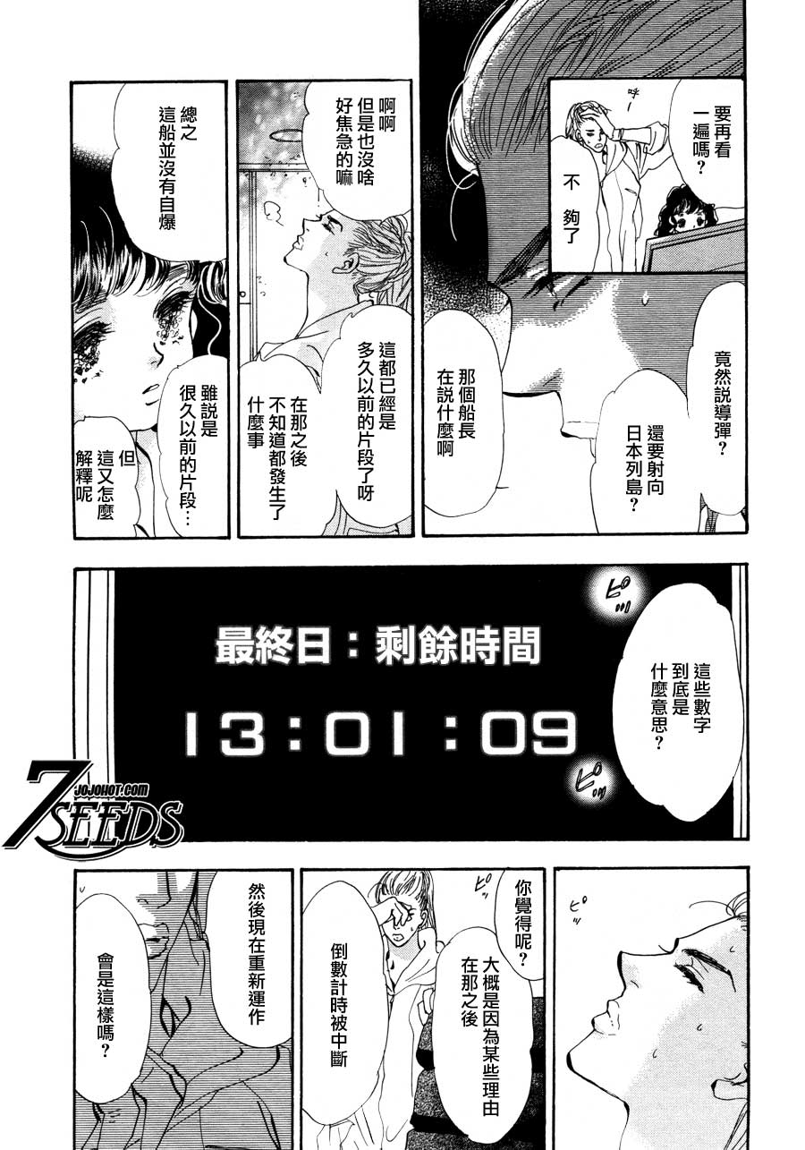 秘园情人韩漫全集-第97话无删减无遮挡章节图片 