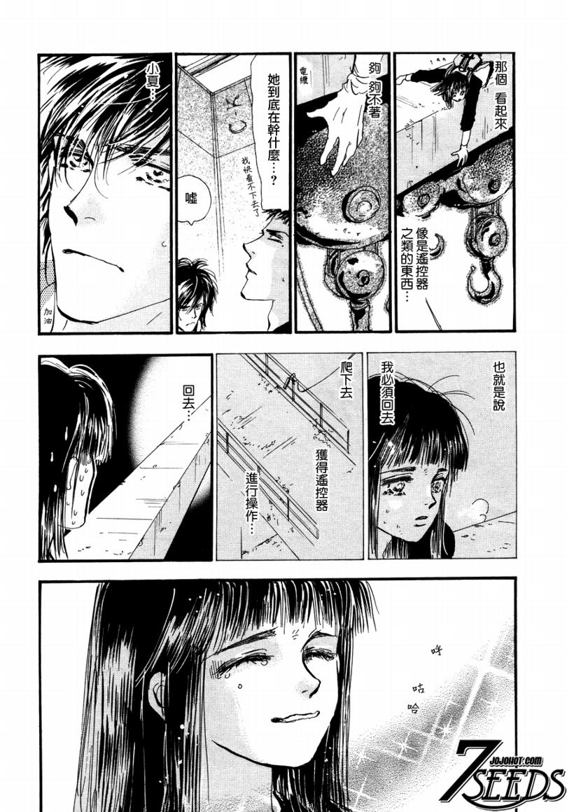 秘园情人韩漫全集-第98话无删减无遮挡章节图片 