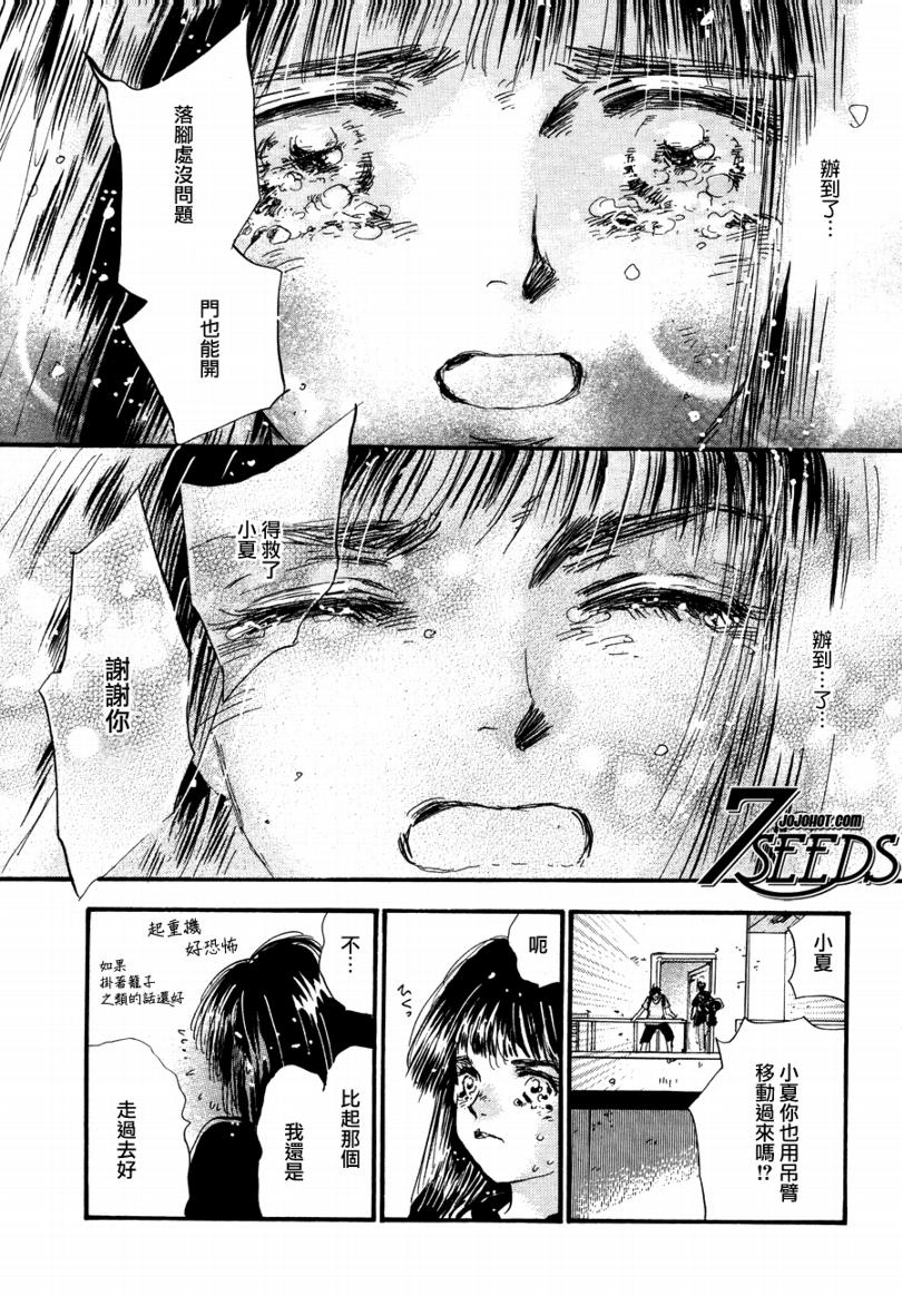秘园情人韩漫全集-第98话无删减无遮挡章节图片 