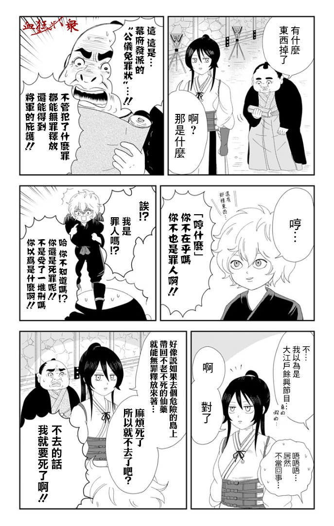 地狱乐~最强逃忍 忍耐的画眉丸~韩漫全集-第01话无删减无遮挡章节图片 